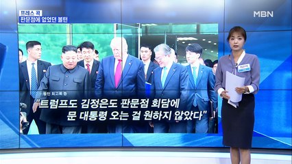 [MBN 프레스룸] 최은미 기자 / 신뢰할 수도, 무시할 수도 없는 볼턴의 회고록