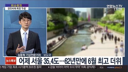 [이슈워치] 내륙 본격 장마철 돌입…올여름 장마 특징은