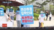 취소 청문 앞두고…영훈·대원국제중 반발 계속