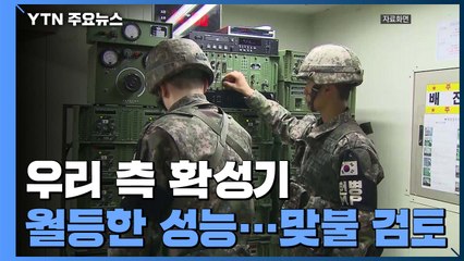 북 확성기 20여 곳 설치...군, '대북 확성기' 맞불 대응 검토 / YTN