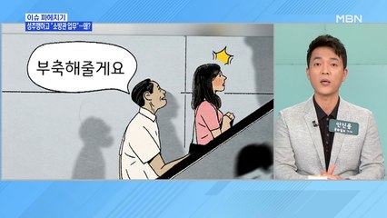 MBN 뉴스파이터-지하철에서 성추행하고 "소방관 업무"…왜?