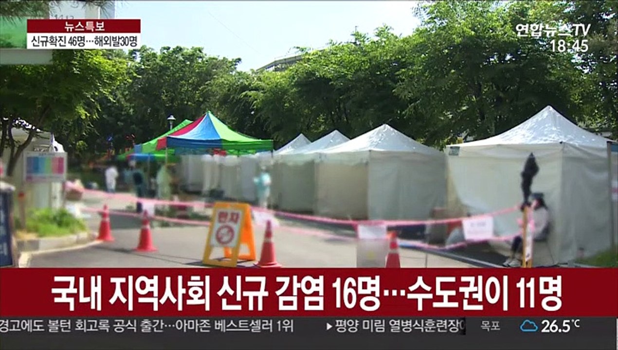 신규 확진 46명…국내 확산 속 해외발 30명