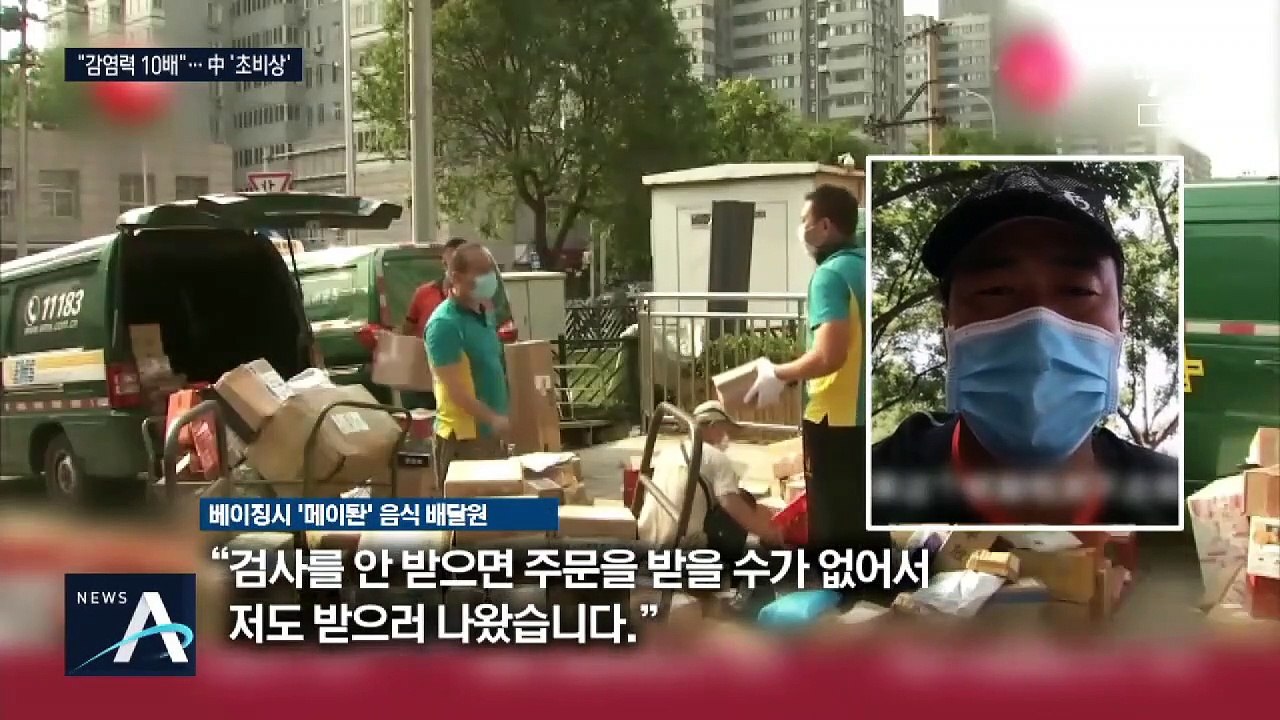 中, 택배 기사 등 2백만 명 전수 검사…“10배 강한 변종”
