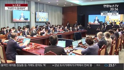 문대통령 "수도권 방역이 관건…더 힘내달라"