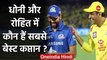 MS Dhoni vs Rohit Sharma, Who is Best Captain? Mahela Jayawardene Answers | वनइंडिया हिंदी