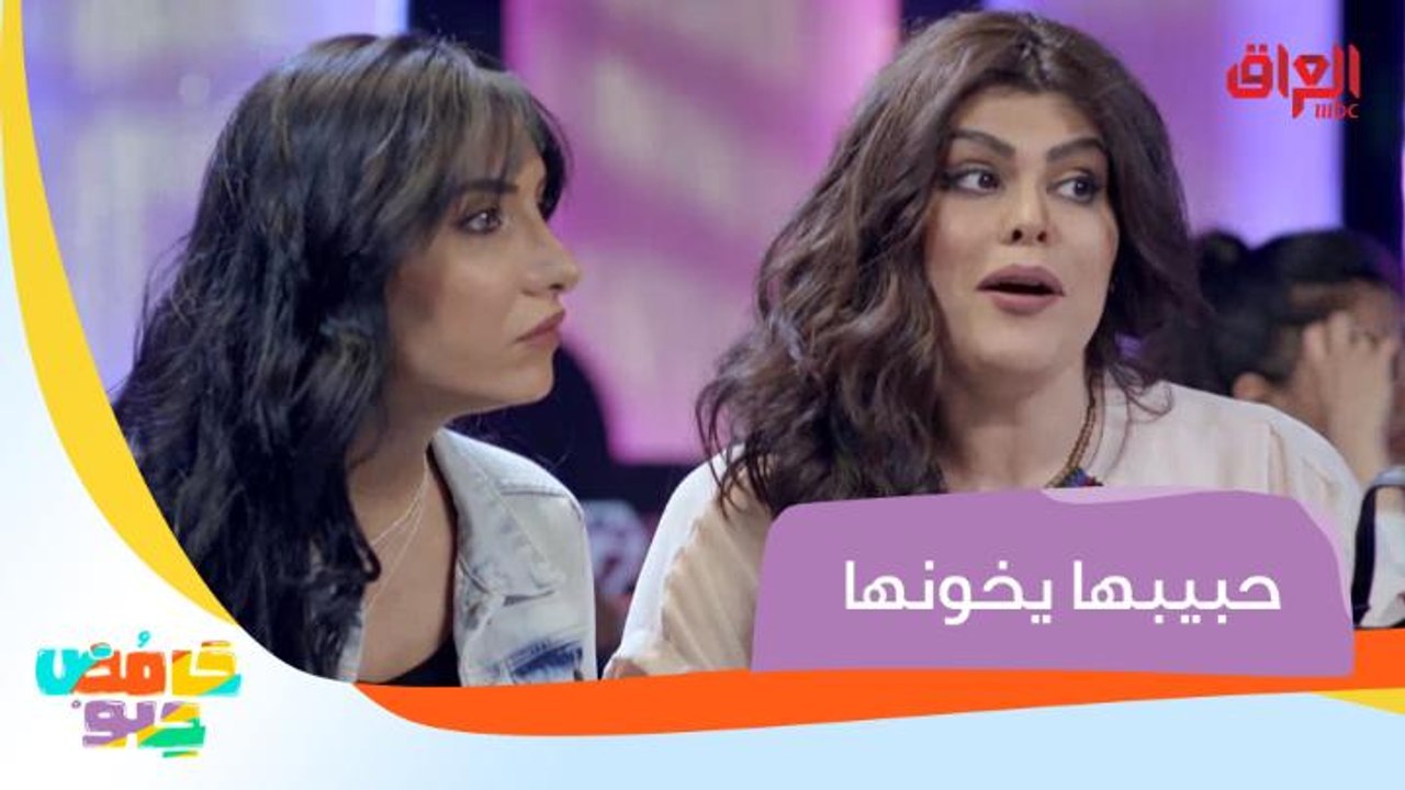 حبيبها يخونها بس ما شافته ولا مرة بحياتها