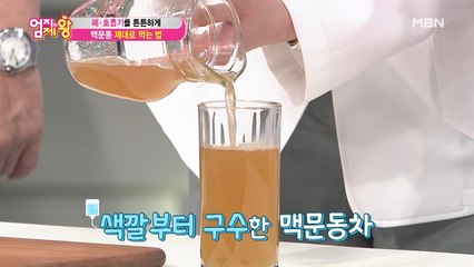 폐와 호흡기를 튼튼하게! [맥문동] 제대로 먹는 법!