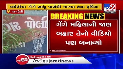 અમરેલી- 3 સાધુઓ સામે દુષ્કર્મની ફરિયાદ કેસમાં નવો વળાંક
