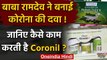 Patanjali Corona Medicine : Baba Ramdev की लॉन्च Coronil जानें कैसे करती है काम | वनइंडिया हिंदी