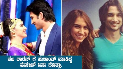 ಸುಶಾಂತ್ ಮಾಡಿದ್ದ ವಾಟ್ಸಪ್ ಮೆಸೇಜ್ ತೋರಿಸಿದ ನಟಿ ಲಾರೆನ್ | Sushanth Singh Rajput | Lauren Gottlieb