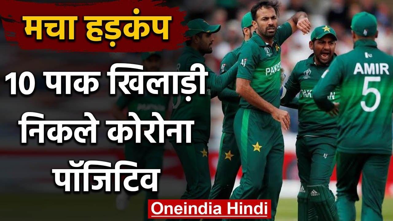 Wahab Riaz, Hafeez, Hasnain, a total of 10 Pakistani Players tested Corona positive |वनइंडिया हिंदी