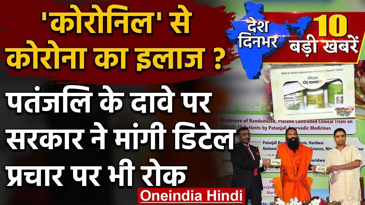Patanjali Corona Medicine | Baba Ramdev | Coronil | Balkrishna | AYUSH Ministry | वनइंडिया हिंदी