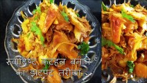 बिना Boil बिना fry किये कटहल की स्वादिष्ट सब्जी बनाने का इतना आसान तरीका | Jack fruit Recipe | Healthy & Tasty Kathal Recipe