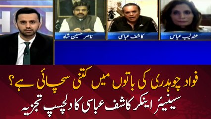 Interesting analysis by senior anchor Kashif Abbasi on Fawad Chaudhry's interview