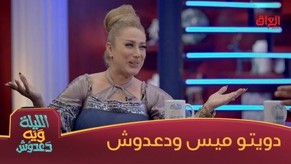 أول دويتو للفنانة ميس كمر كان مع الفنان إحسان دعدوش