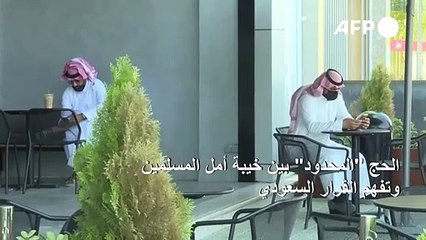 الحج "المحدود" بين خيبة أمل المسلمين وتفهم القرار السعودي
