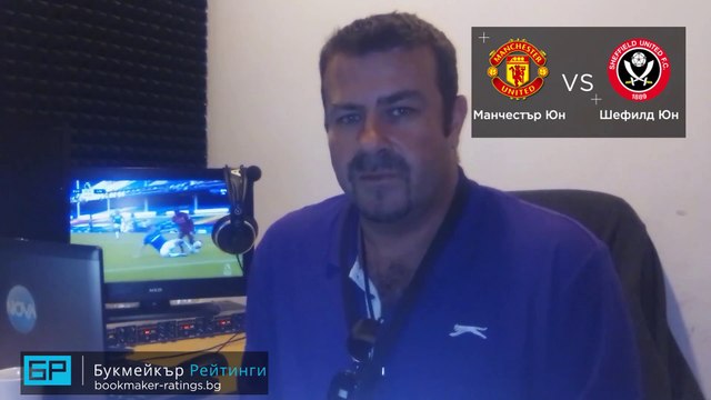 ⚽ Манчестър Юн - Шефилд Юн ⚽ ПРОГНОЗА от Англия на Георги Драгоев - Футболни прогнози 24.06.20