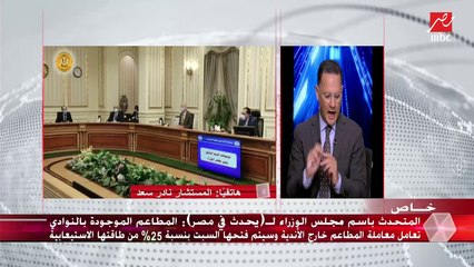 المتحدث باسم مجلس الوزراء: ليس صحيحا أن كل المساجد سيتم فتحها أمام المصلين ووزارة الأوقاف هي التي ستحدد ذلك