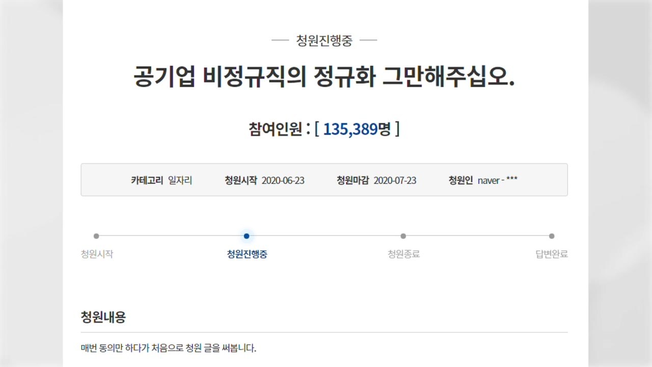 "인천공항 보안요원 정규직 전환은 역차별" 靑 청원 13만 명 동의 / YTN