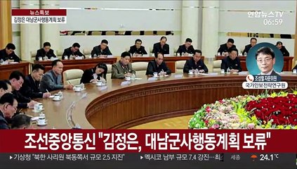 김정은, 대남 군사행동계획 보류…중앙군사위 예비회의 결정