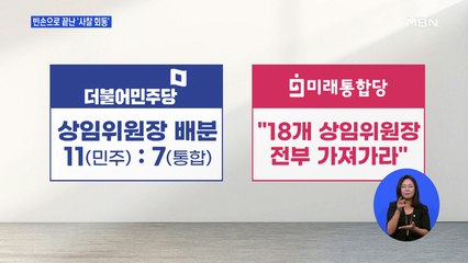 김태년·주호영 5시간 '사찰 회동' 결국 빈손…민주, 원 구성 강행할까