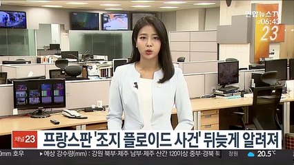 프랑스판 '조지 플로이드 사건' 뒤늦게 알려져