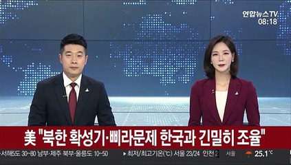 美 "북한 확성기·삐라문제 한국과 긴밀히 조율"