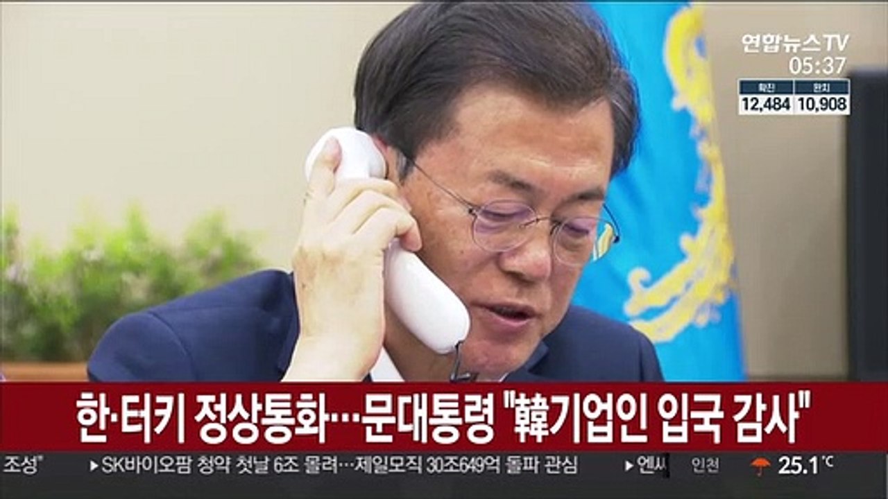 한·터키 정상통화…문대통령 "韓 기업인 입국 감사"