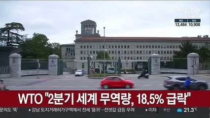 WTO "2분기 세계 무역량, 18.5% 급락"
