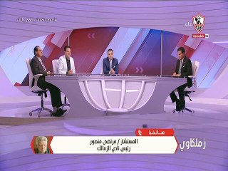 مداخلة مرتضى منصور 23 يونيو 2020-1