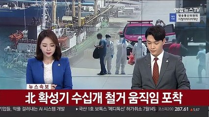 [속보] 北 확성기 수십개 철거 움직임 포착
