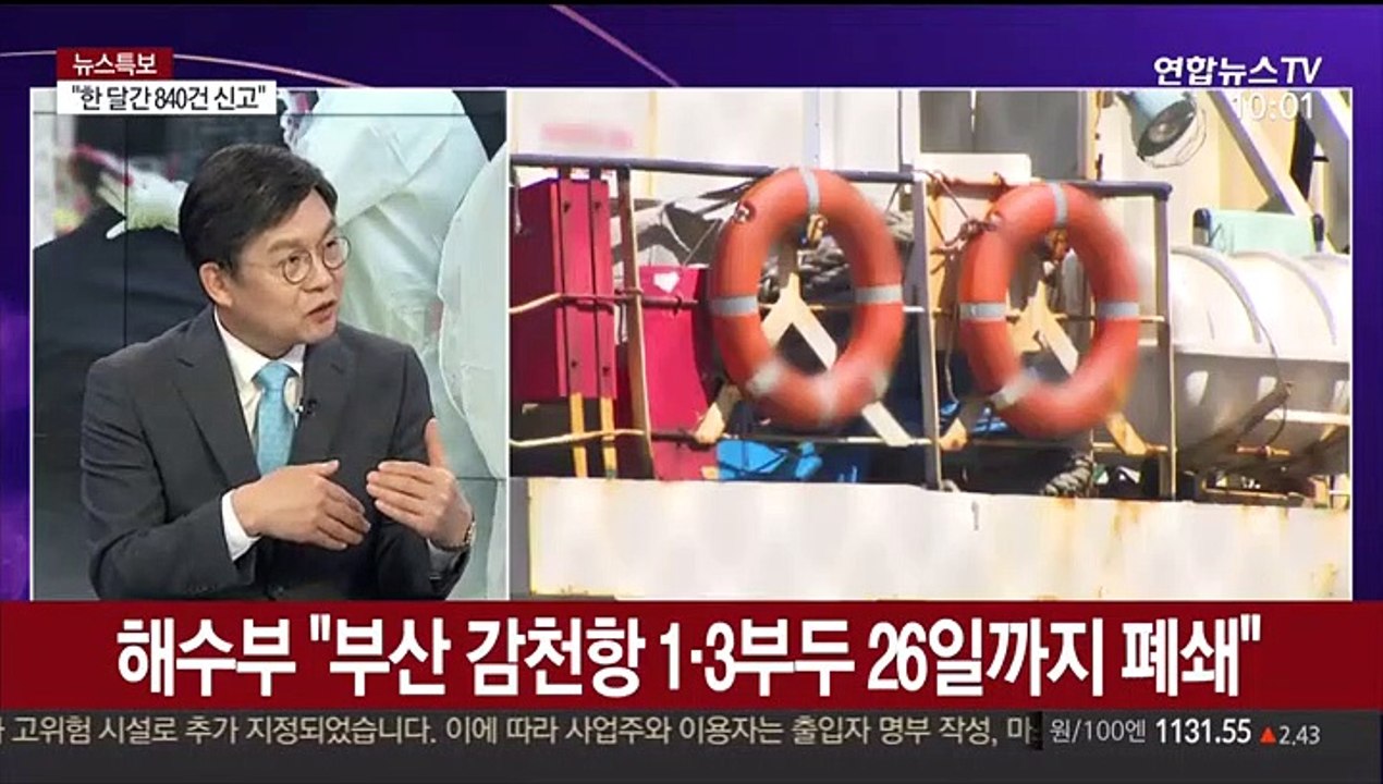 [뉴스특보] 부산항 검역 확진 5차례…무너진 항만 방역