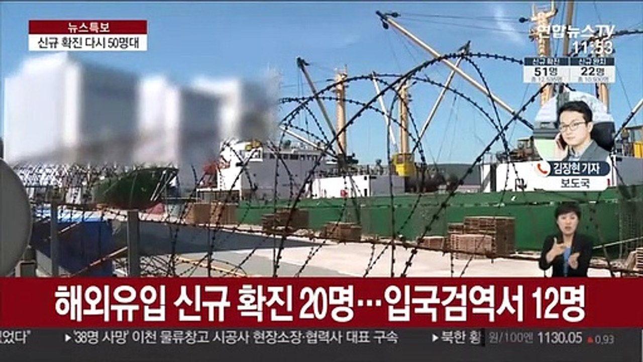 신규 확진 51명…부산항 러 선박 모두 승선검역