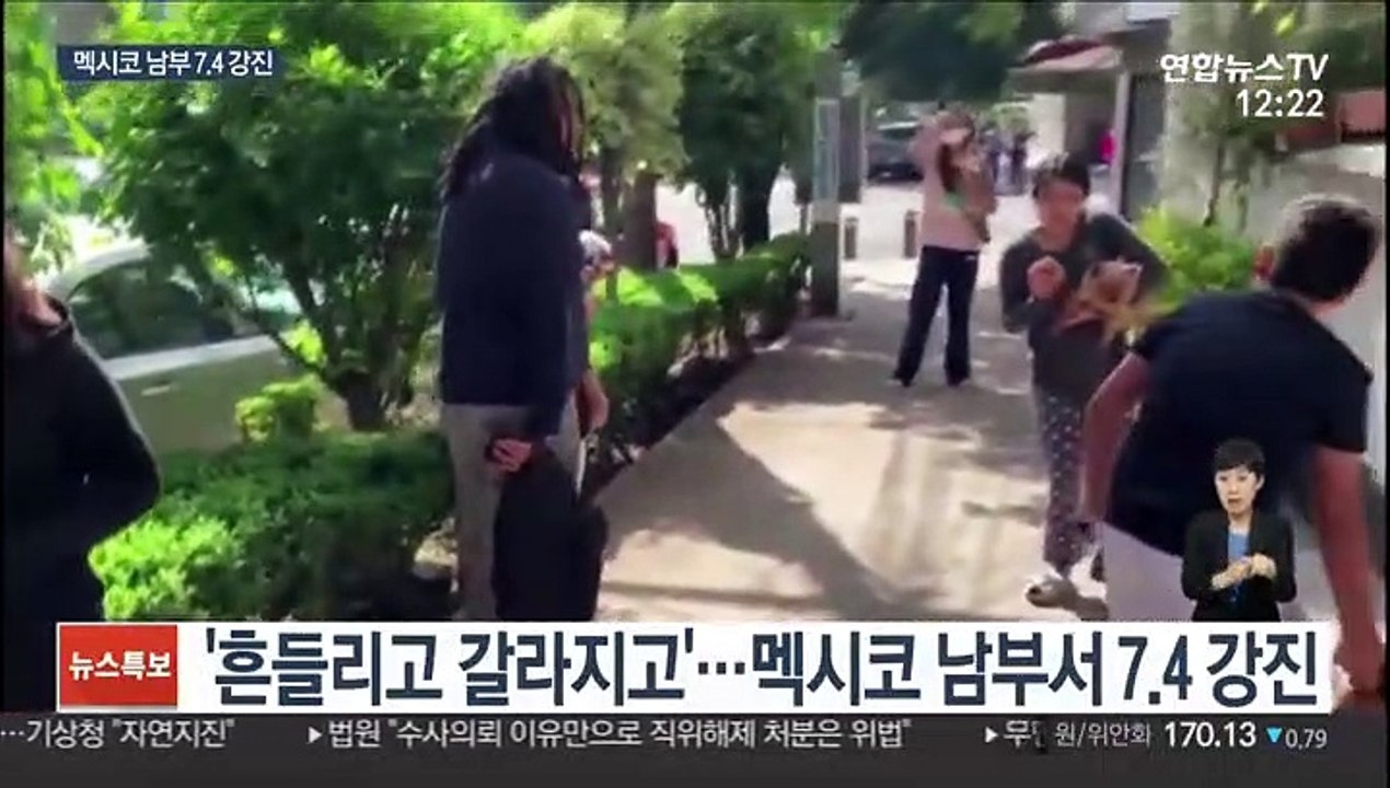 멕시코 남부 7.4 강진으로 최소 2명 사망…교민 1명 다리 골절