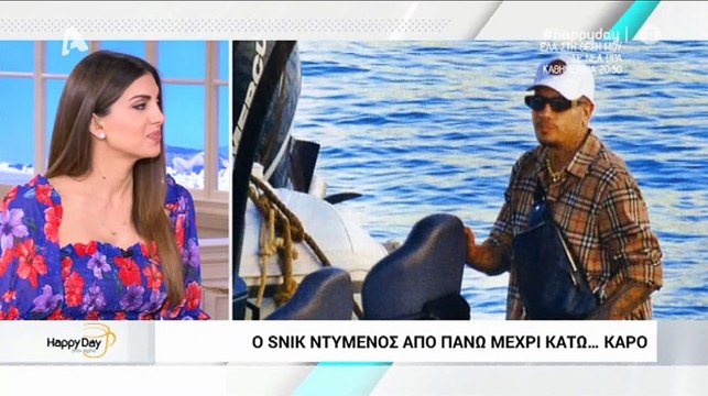 Happy Day: Επικές ατάκες για το ντύσιμο του Snik στα Κουφονήσια!