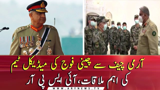 Chinese Army Medical Team meets COAS Bajwa, ISPR