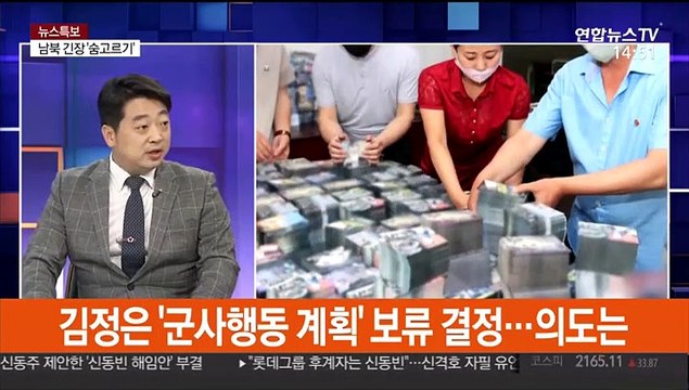 [뉴스특보] 김정은, 군사행동계획 보류…남북 긴장 숨고르기