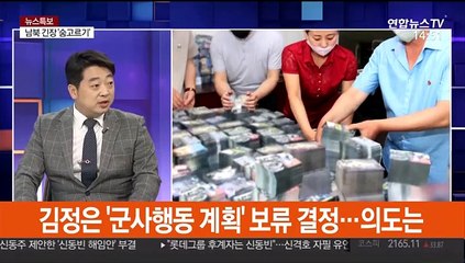 [뉴스특보] 김정은, 군사행동계획 보류…남북 긴장 숨고르기