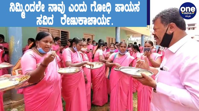 ಆಶಾ ಕಾರ್ಯಕರ್ತೆಯರ ಬಳಿ ಬಂದು ನಿಂತು ಊಟ ಮಾಡಿದ ರೇಣುಕಾಚಾರ್ಯ | Renukacharya | Asha Workers