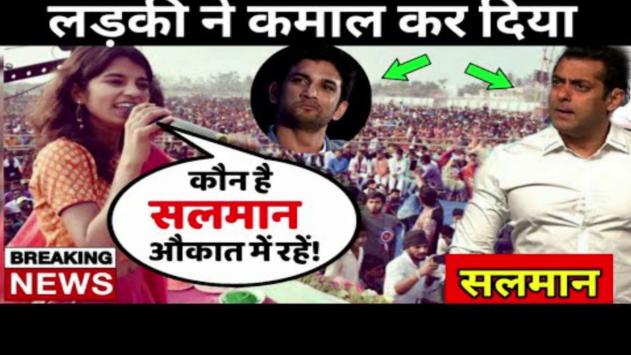 वाह! Sushant Singh के लिए Mathili Thakur ने Bollywood दिखाई औकात Salman Khan Sushant Singh Mathili