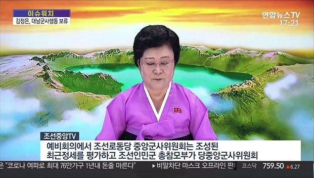 [이슈워치] 김정은, 대남군사행동 결정 보류…숨고르기 의도?