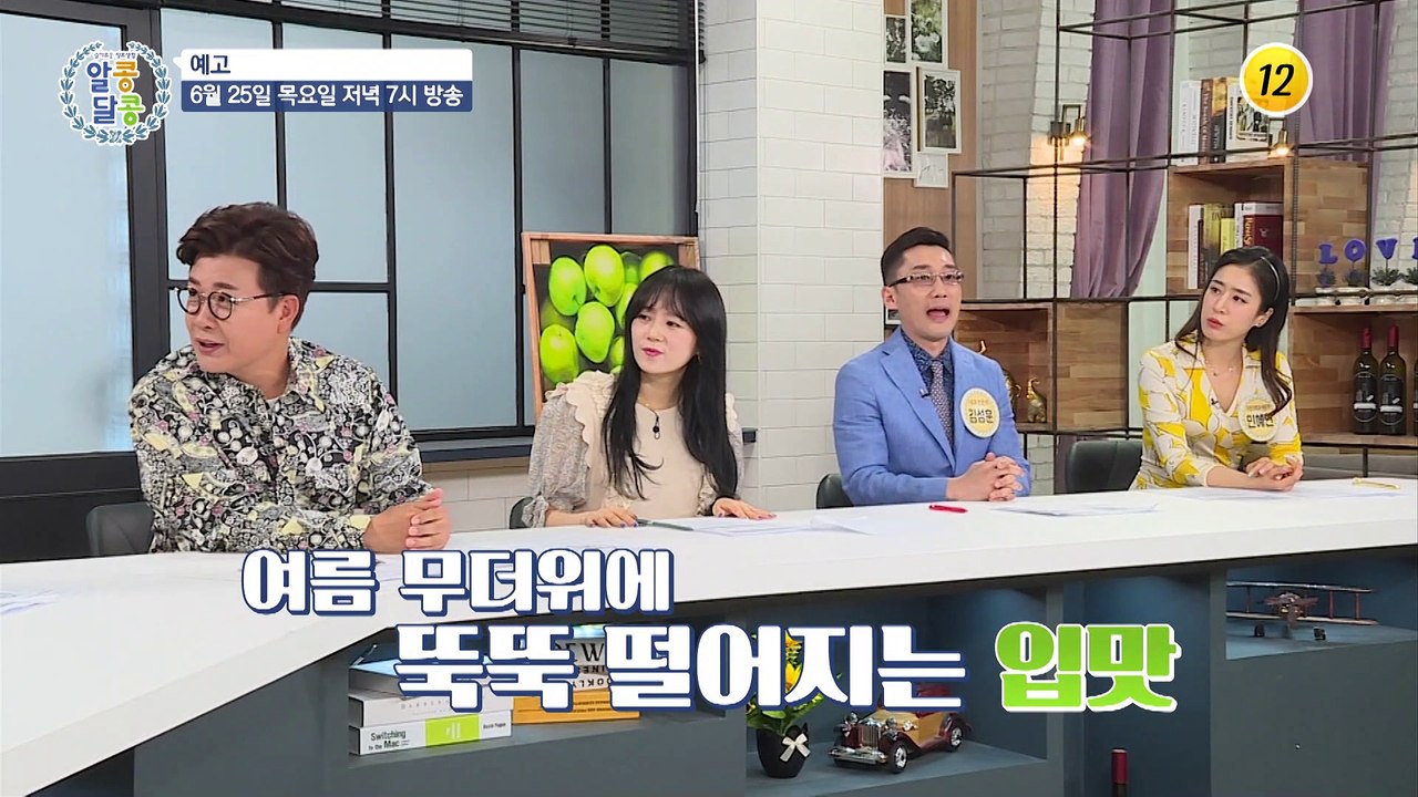 장 건강까지 지켜주는 유지나 다이어트 핵심 열쇠는?_알콩달콩 37회 예고