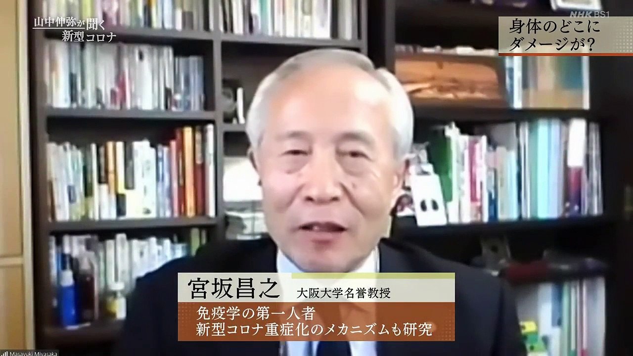 ＢＳ１スペシャル「山中伸弥が聞く新型コロナ〜３人の科学者＋１人の医師との対話」 2020年6月20日