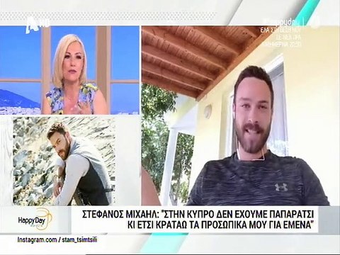 Στέφανος Μιχαήλ: Έκανε unfollow τη Δανάη Παππά; Τι συνέβη;