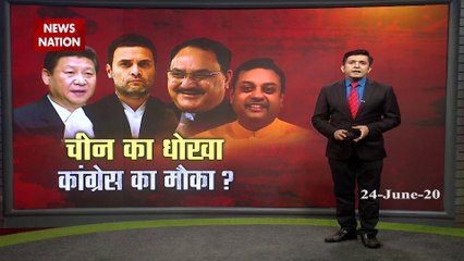 Congress V/S BJP on India china face off