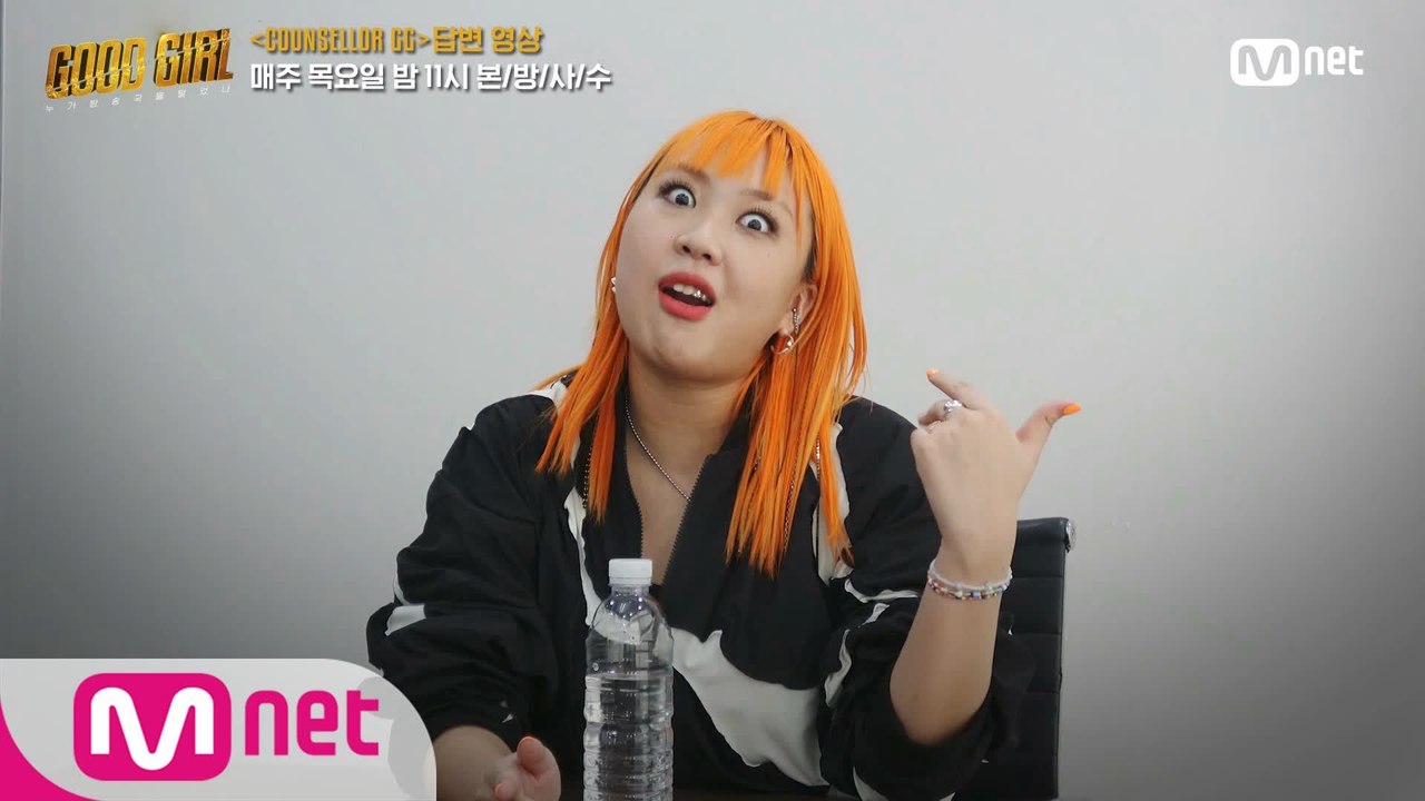 [굿걸] COUNSELLOR GG I 이영지(LEE YOUNGJI)