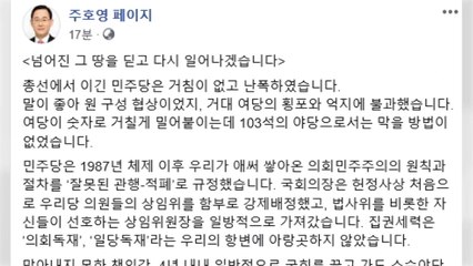 주호영 "넘어진 땅 딛고 일어서겠다"...내일 복귀 / YTN