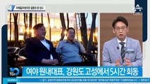 김태년-주호영 어깨동무 했지만 합의는 불발