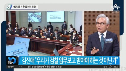 대면 이틀 뒤 윤석열 때린 추미애