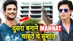 Sushant Singh Rajput Wanted To Make His Own Mannat Like Shahrukh Khan